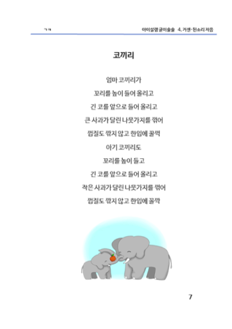 글이 술술 문단글 읽기